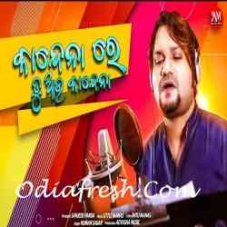 Kandena Re Tu Auu Kandena